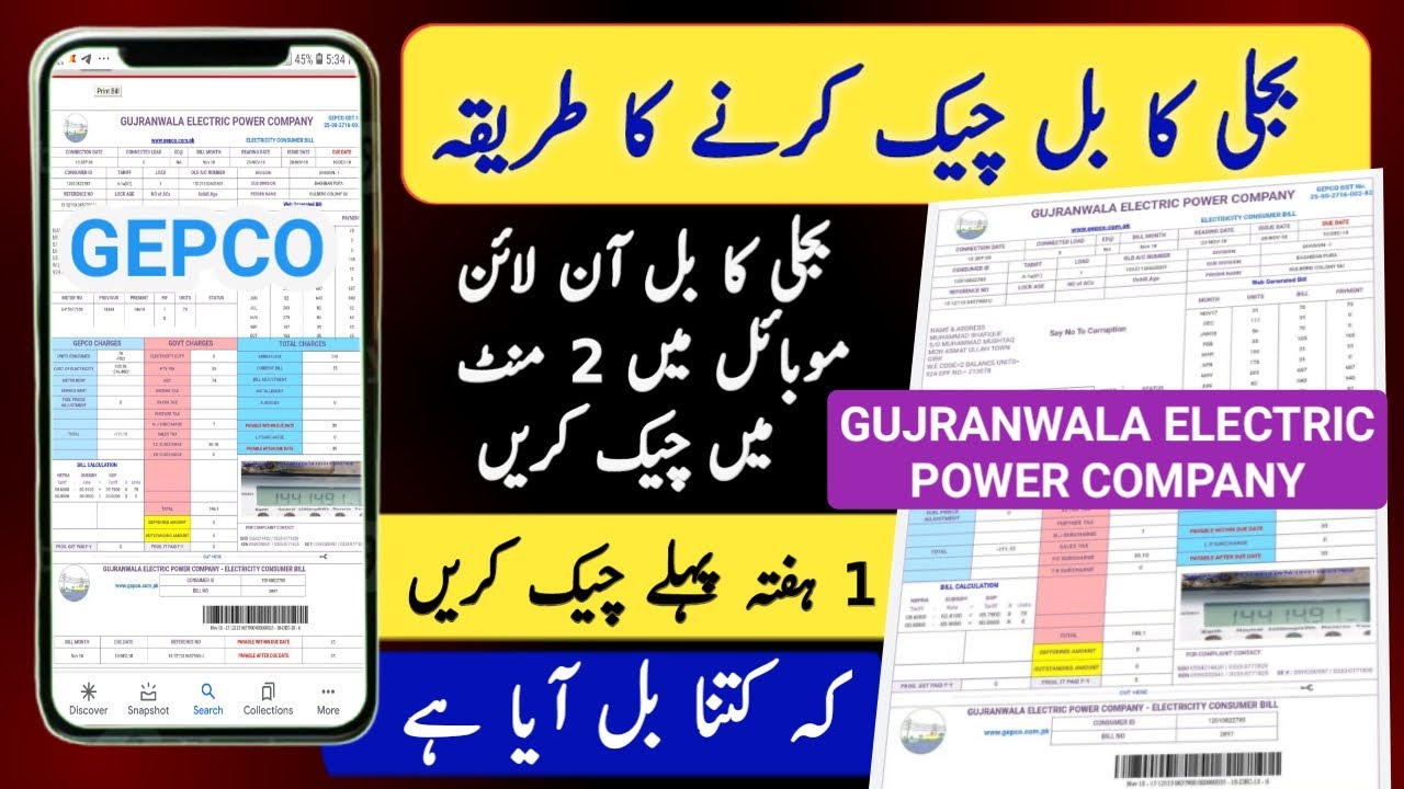 GEPCO Bill Check Karne Ka Tarika | How to Check GEPCO Electricity Bill Online 2025