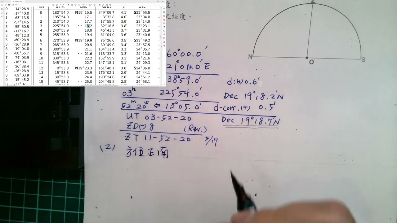 20220518航海實習作業單說明(1)-正午船位計算(無音效)