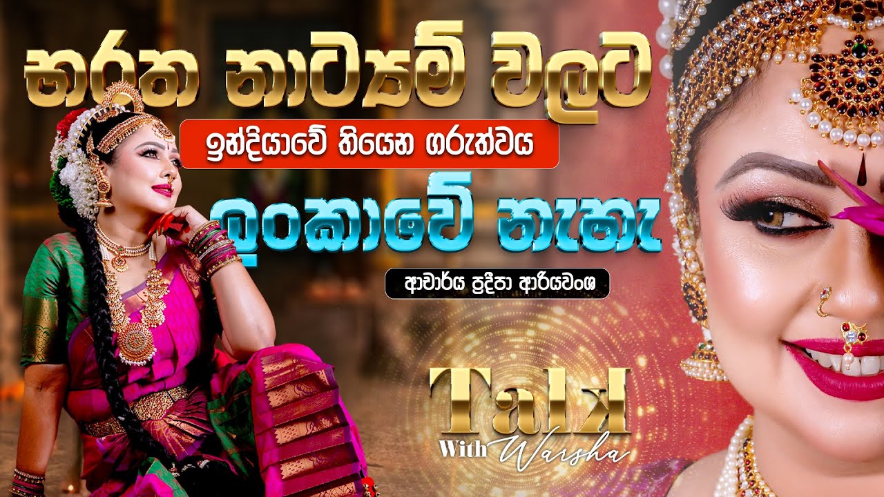 TALK WITH WARSHA |  PRADEEPA ARIYAWANSHA #podcast #foryou #treditional #dancer #srilankan #nalanda
