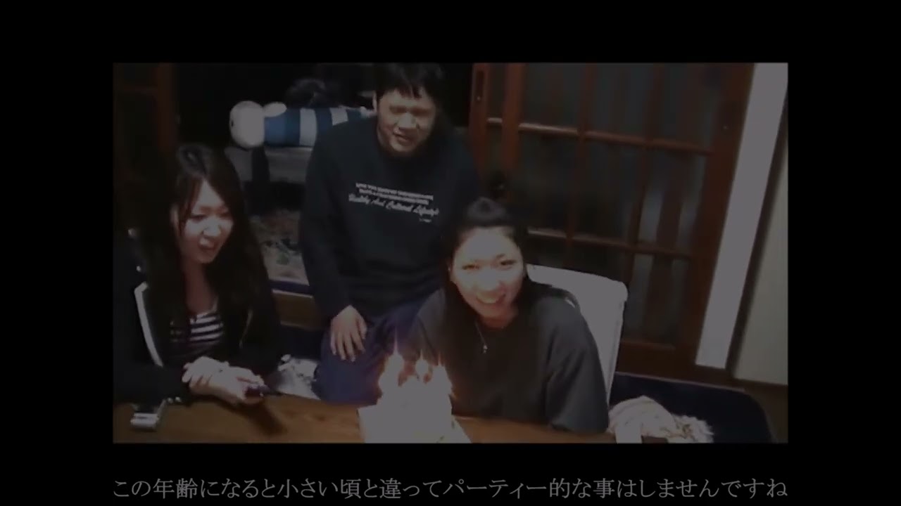下の娘の誕生日＜２倍速＞自宅（津山雄次）090410