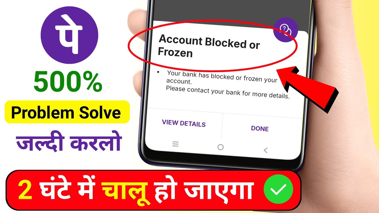 PhonePe Account Blocked or Frozen Problem 2026 | your bank has blocked or frozen your account fix