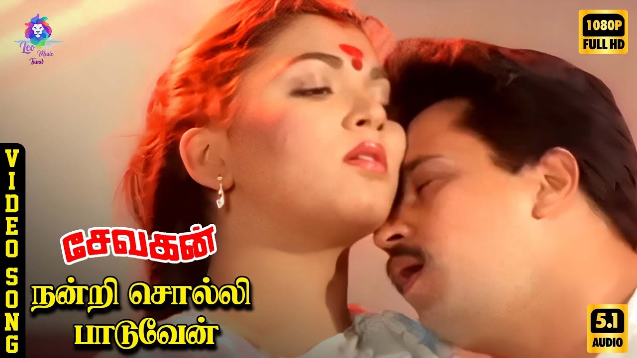 Nandri Solli Paaduven | HD Video Song 5.1 | Arjun | Khushbu | SPB | K S Chithra | Maragadha Mani
