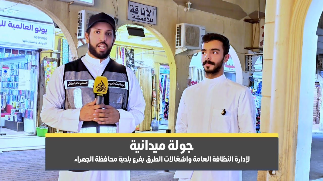 جولة ميدانية لإدارة النظافة العامة واشغالات الطرق بفرع بلدية محافظة الجهراء