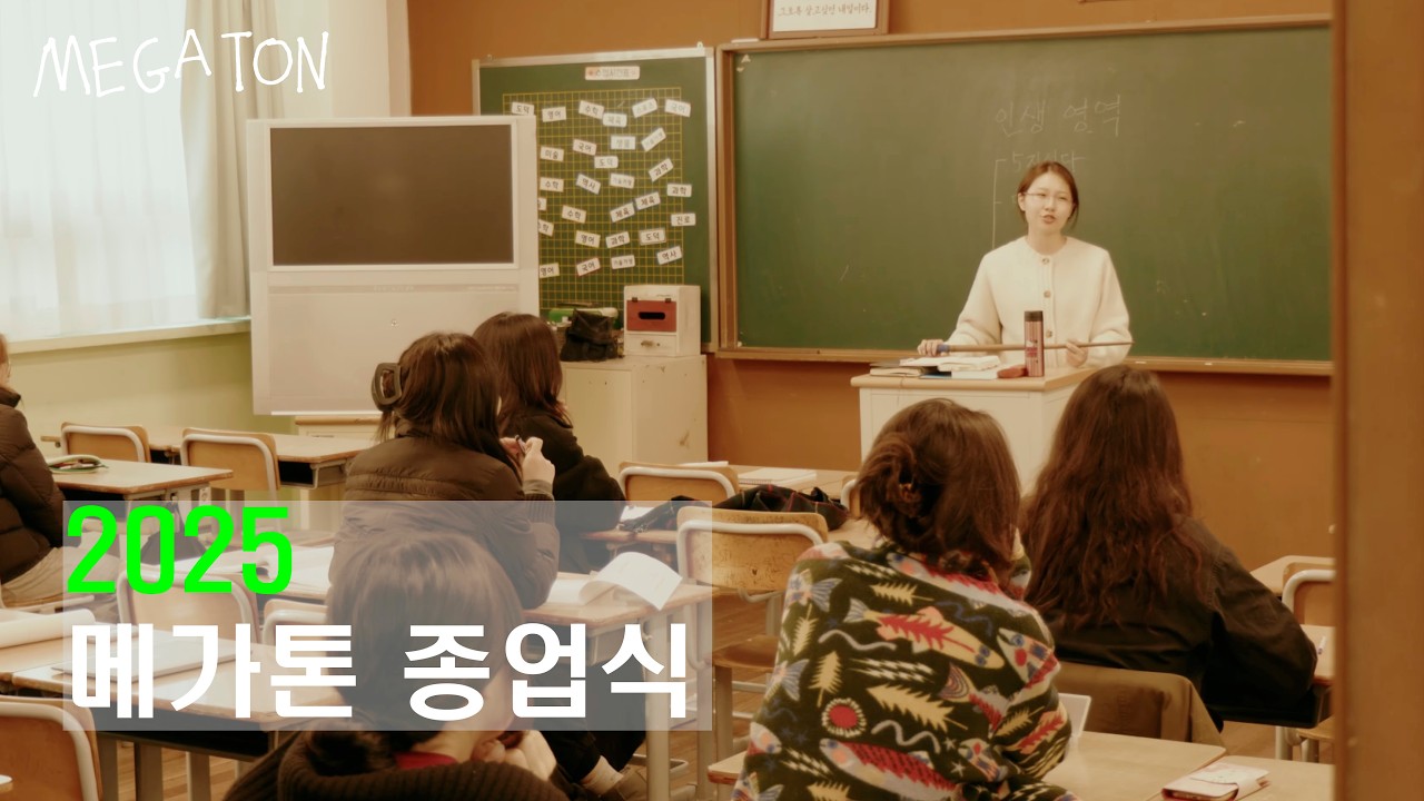 2025 종업식