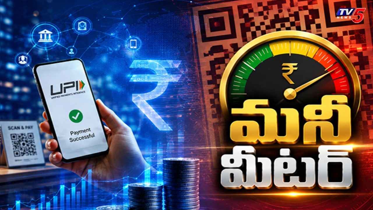 మనీ మీటర్ | UPI Transaction Charges | Money Meter | TV5 News