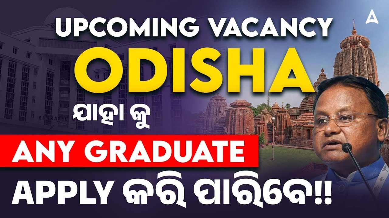 Upcoming Odisha Govt Jobs 2025 | Any Graduate Apply କରି ପାରିବେ | Odisha Govt Job Recruitment 2025