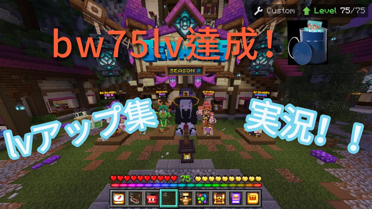 【HIVE】ついにbw lv75！！lvアップ集＆実況！！
