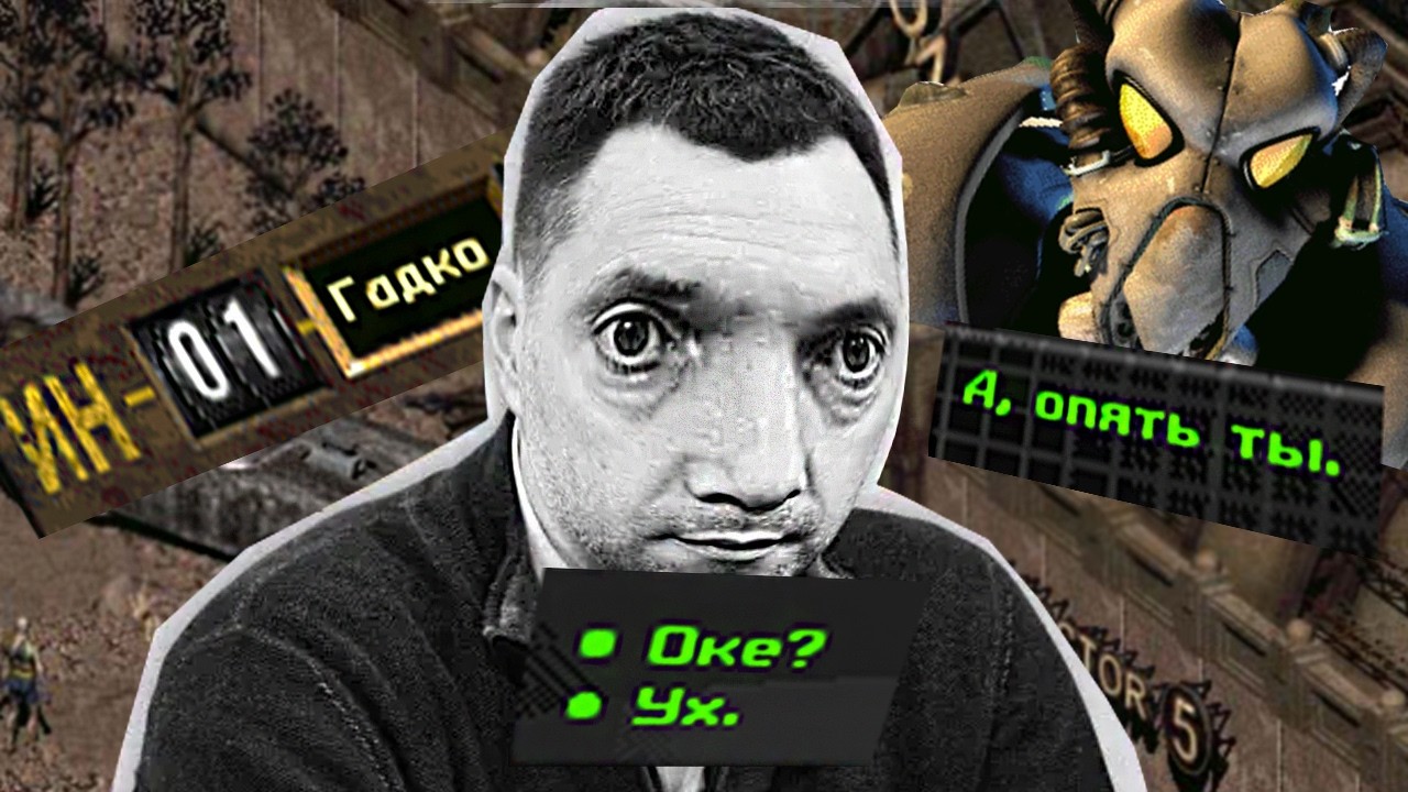 FALLOUT 2 , НО У МЕНЯ 1 ИНТЕЛЛЕКТ