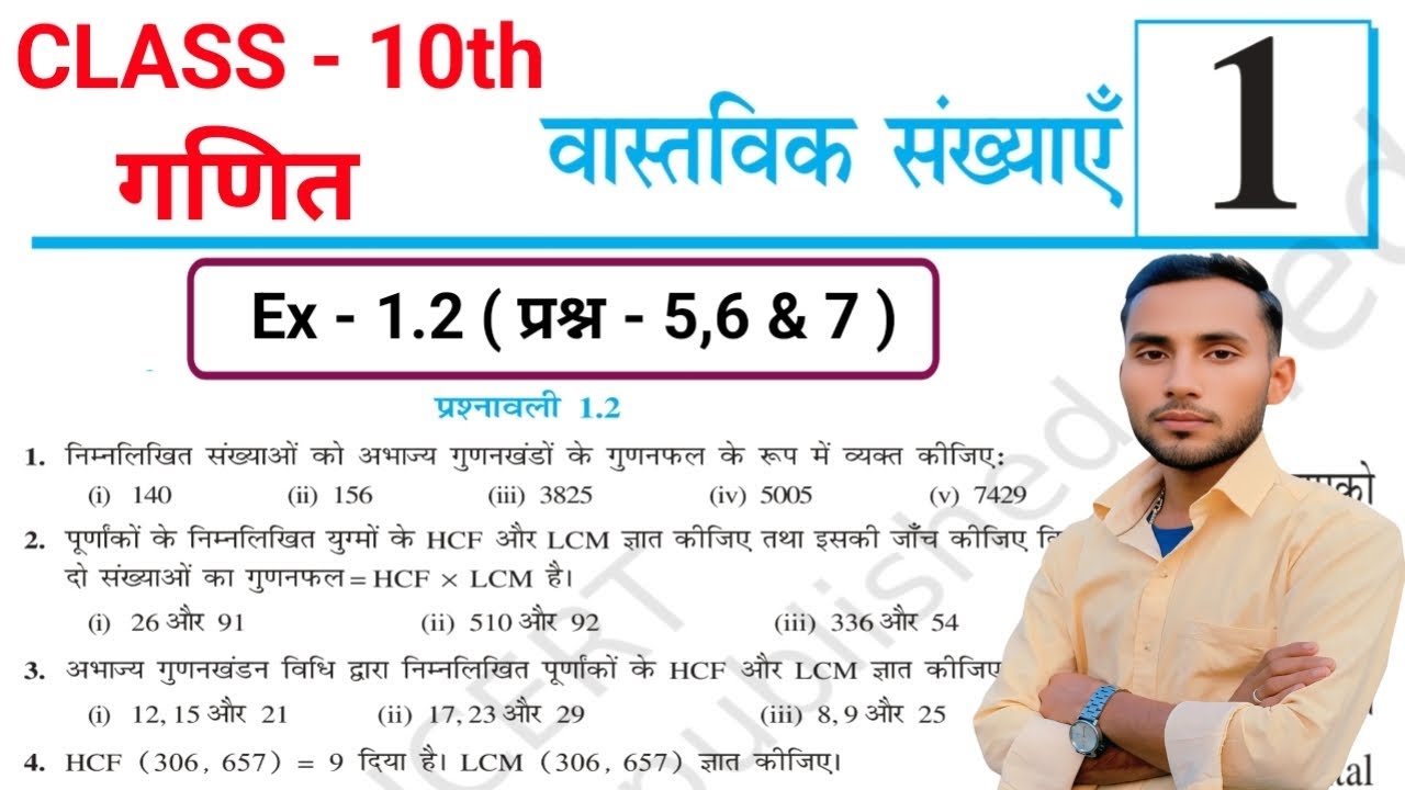 Class 10th math Chapter 1 Exercise 1.2 | Class 10th Math Exercise 1.2 Question 5 | 10th math 1.2 Q 6