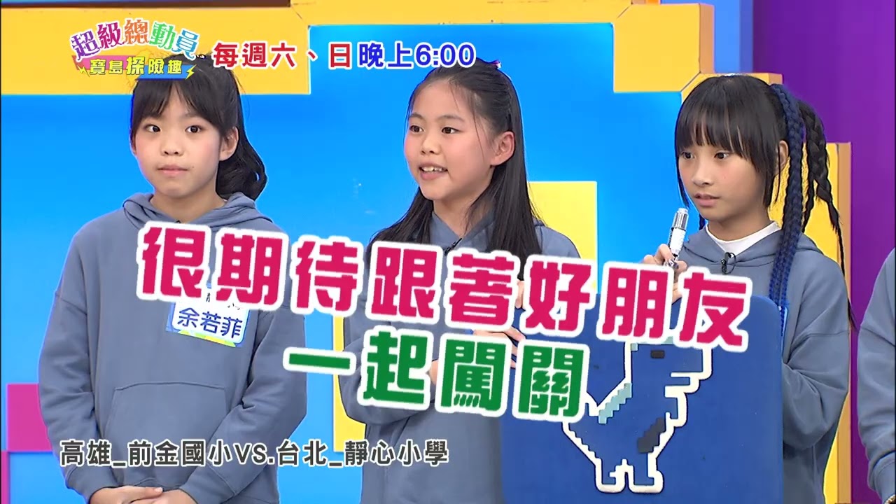【#超級總動員】S23寶島探險趣｜✨第二集 精彩預告 超強 #台語小老師 3/15(日)晚上6:00登場｜每週六、日晚上6點｜YOYOTV