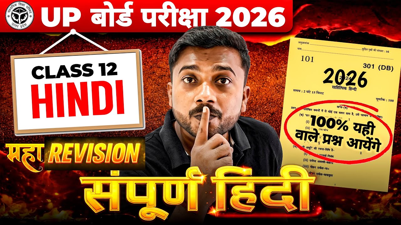 12th Hindi UP Board 2026 MAHA Revision \\ class 12th hindi