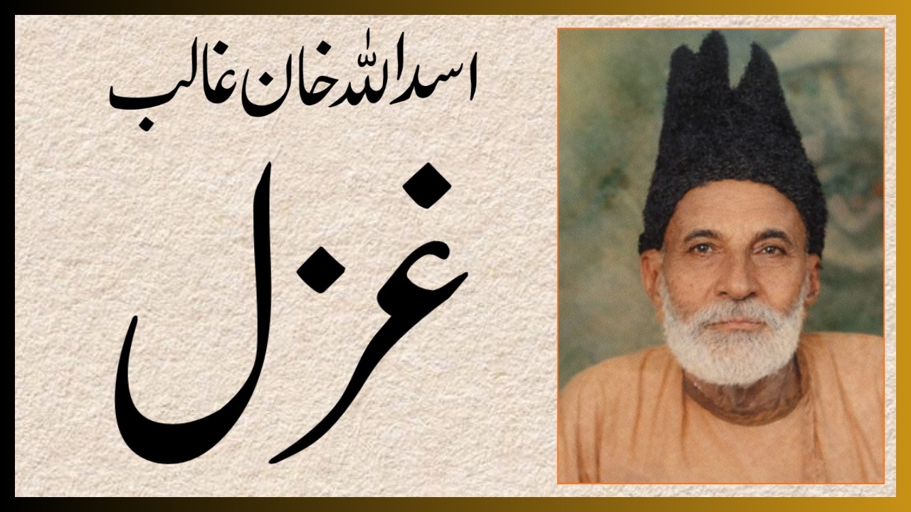 Asadullah Khan Ghalib ki Divan-e-Ghalib se aik muntakhib ghazal awaaz Zafar Jamil #ghazal