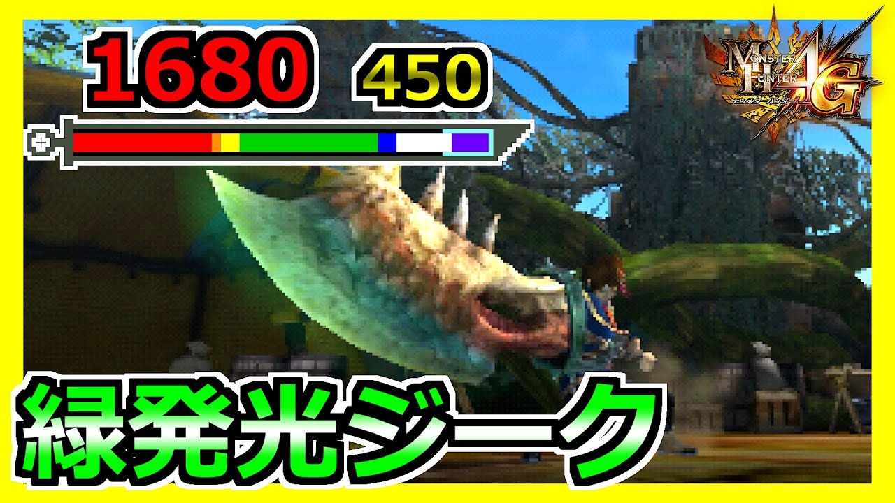 【MH4G】１６８０最強の麻痺大剣をゲットしました