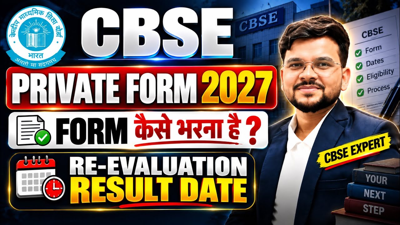CBSE Private Form 2027 Update | Re-Evaluation Result Date | Form कैसे भरें? Update @LUENTRANCEWORLD 