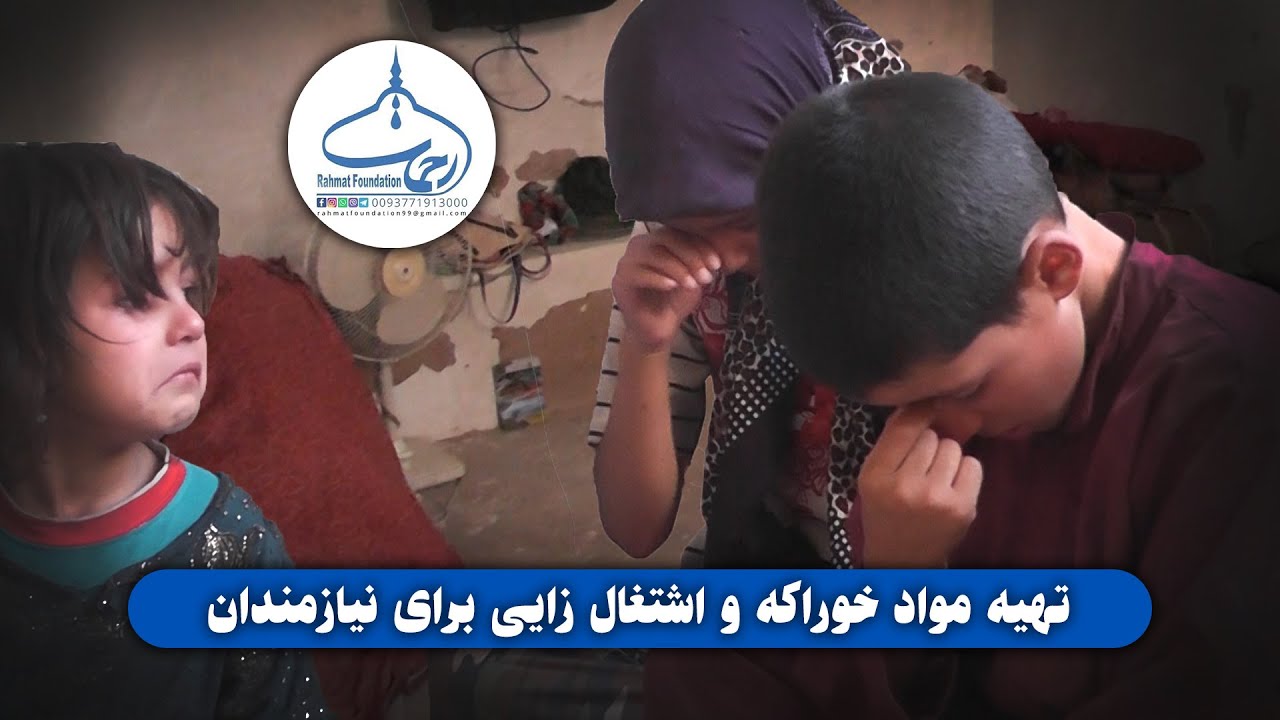 تهیه مواد خوراکه و اشتغال زایی برای نیازمندان در هرات توسط بنیاد خیریه رحمت