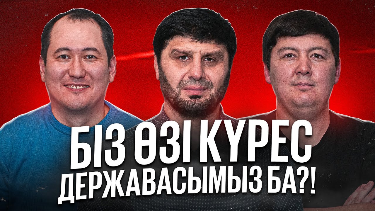Біздің күресті қырғыздар НЕГЕ мойындамай жүр?! Ризабекке ТУДЫ желбіреткізбеген кім?