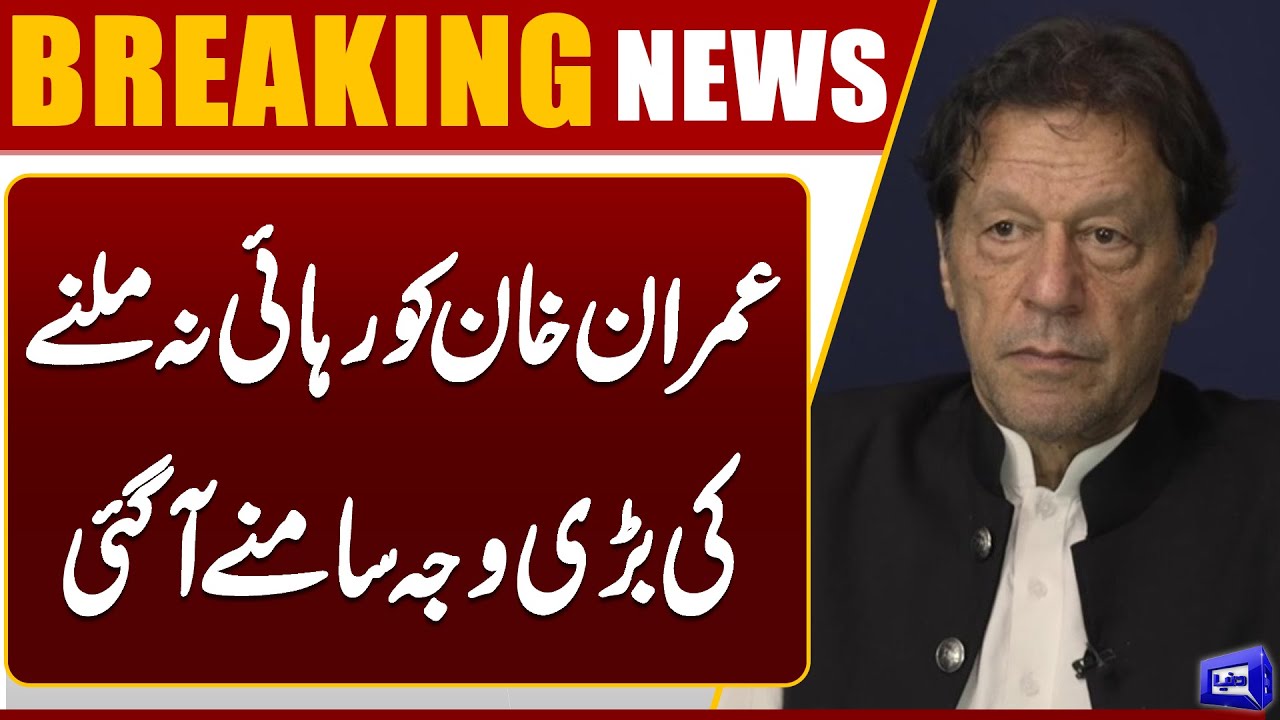 Imran Khan’s Release? | Mehmood Achakzai's Big Statement | Breaking News |Dunya News