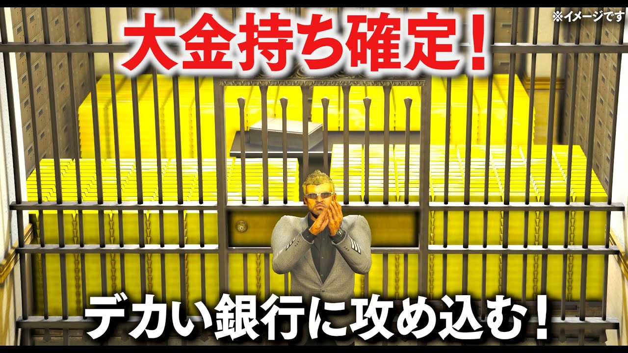 【GTA5】デカ銀行なら大金持ち確定なハズ！ラマーとトレバーがデカ銀行に強盗に行く！攻めに行くだけで5000万円ごえするヤバすぎる強盗！【ほぅ】