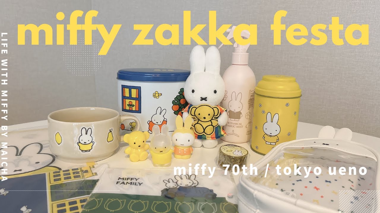 [ vlog ] 楽しみにしていたミッフィーzakkaフェスタ 💛 東京上野会場 | 毎日をハッピーに生きるコツ 🌈 / 喫茶店 / 読書ノート / おうちカフェ / ミフィ活 vol.045