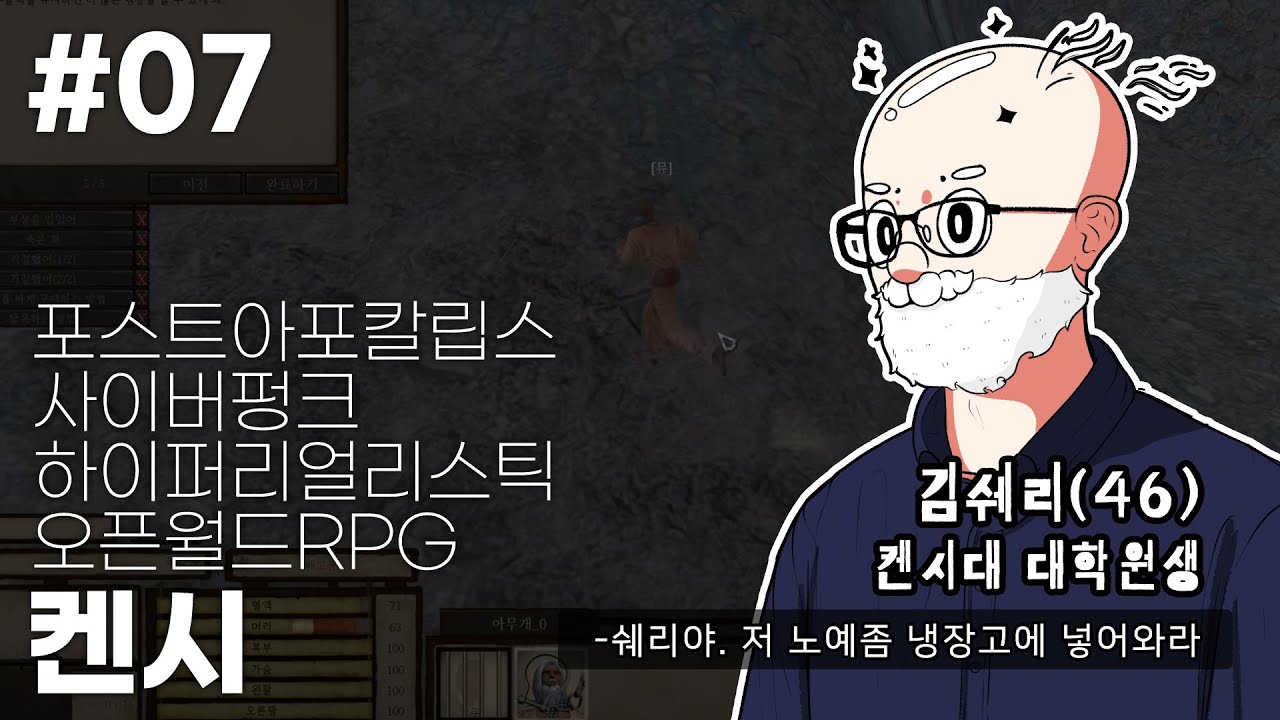 EP. 07 포스트아포칼립스사이버펑크하이퍼리얼리스틱오픈월드RPG | 켄시 // Kenshi
