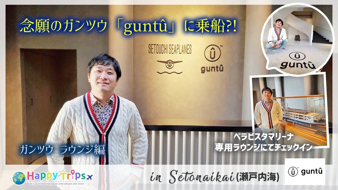 【190万円】ガンツウ乗船記ラウンジ編！有名建築家が作った豪華客船でリッチクルーズに参加してみました！