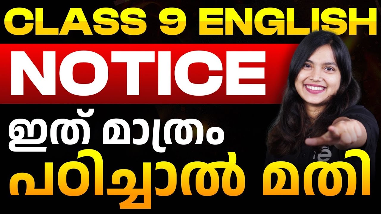 Class 9 English | Notice ഇത് മാത്രം പഠിച്ചാൽ മതി | Eduport