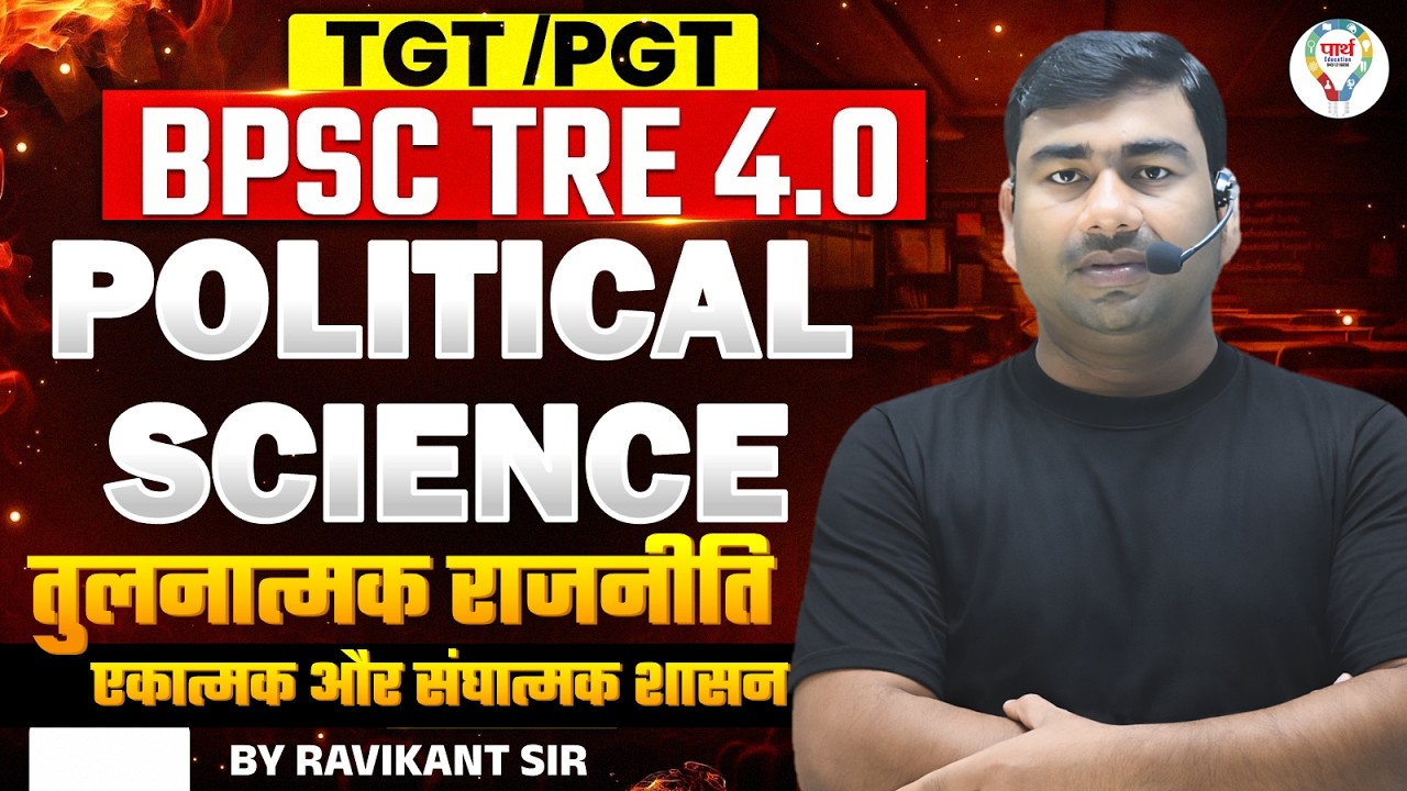 Political Science for TGT PGT & BPSC TRE 4.0 Class 2026 | एकात्मक और संघात्मक शासन