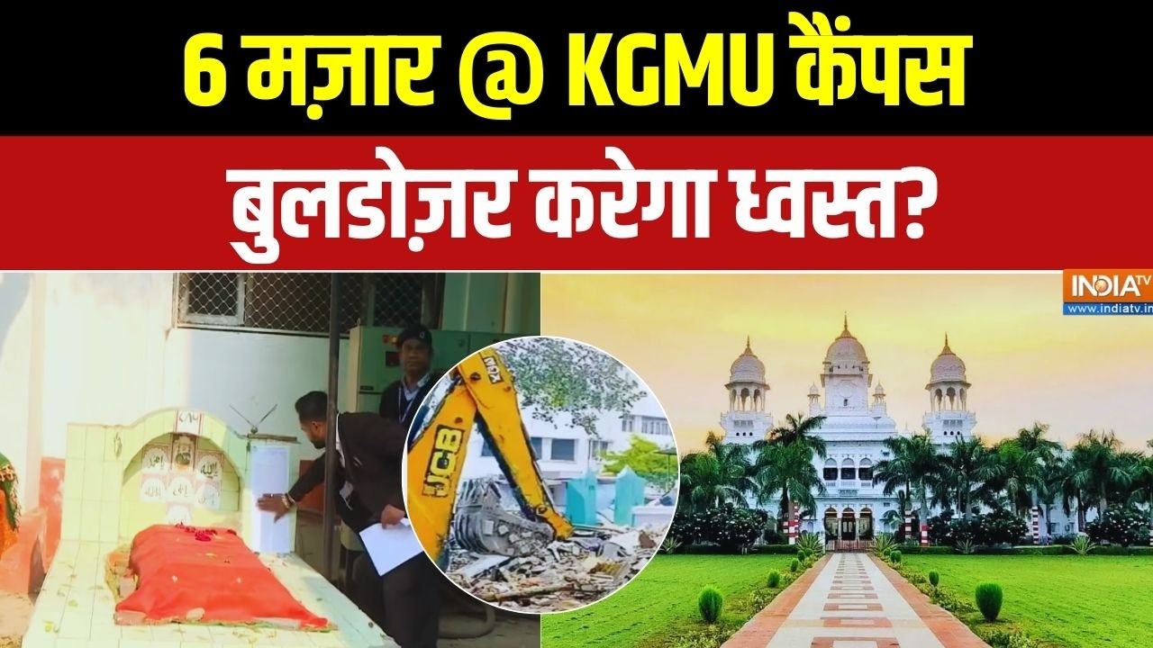 KGMU Illegal Mazar Bulldozer Action News: 6 मज़ार @ KGMU कैंपस, बुलडोज़र करेगा ध्वस्त? UP News