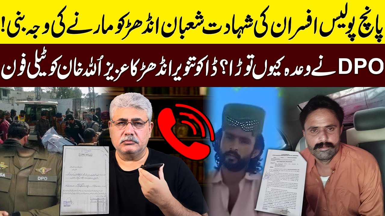 5 Police Afseron Ki Shahadat, Shaaban Andhar Ki Maut Ka Sabab | Tanveer Andhar Nay Sb Bta Diya