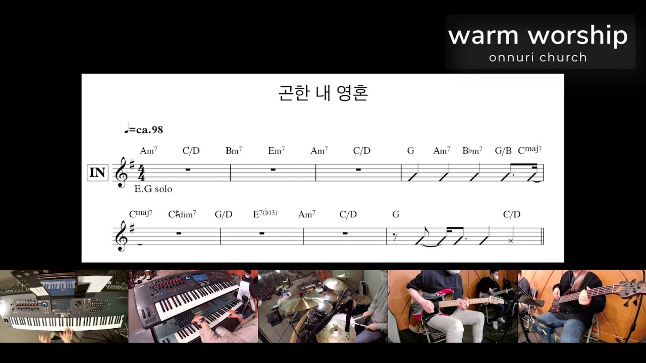 Warm Worship - 곤한 내영혼 편히  쉴곳과 Inst. (G) Arr. WarmWorship 210425