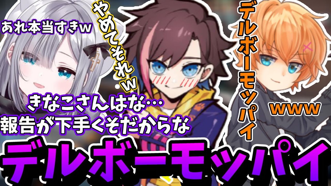【valorant】豪華配信者達のカスタムでデルボーモッパイをいじられるきなこ【kinako/渋谷ハル/ゆふな/花芽すみれ/空澄セナ/白雪レイド/うるか/BobSappAim /VanilLa】