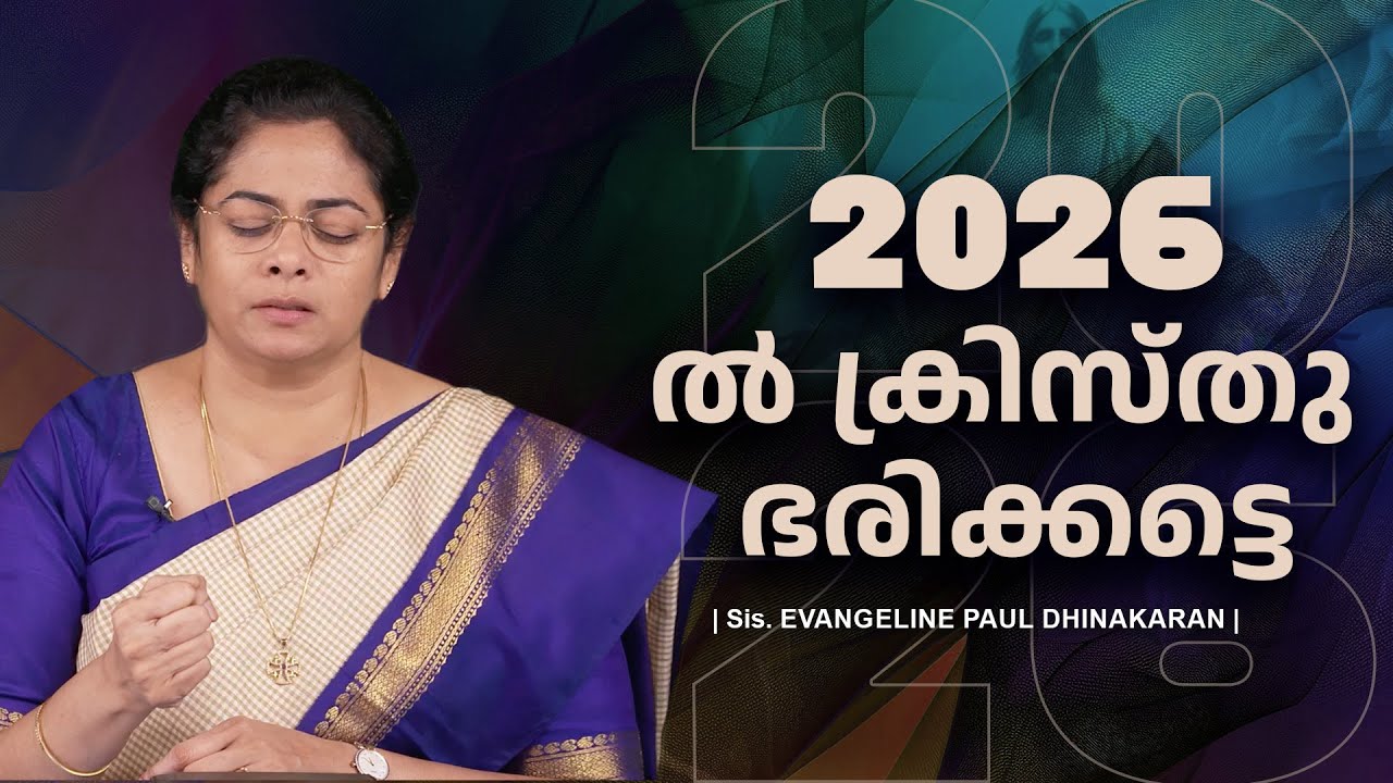 2026-ൽ ക്രിസ്തു ഭരിക്കട്ടെ | Evangeline Paul Dhinakaran Message | Jesus Calls