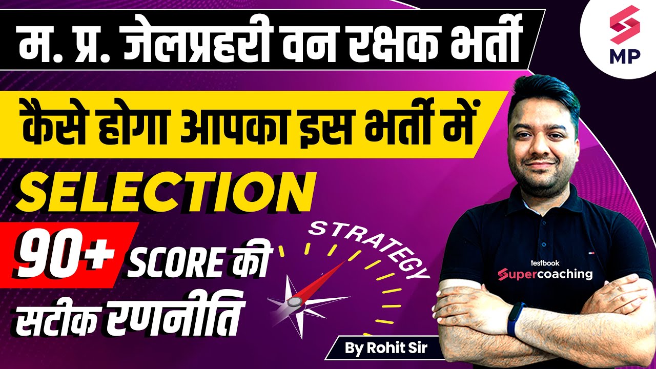MP Jail Prahari Van Rakshak Exam | MP Jail Prahari Forest guard  Exam Strategy | By Rohit Sir