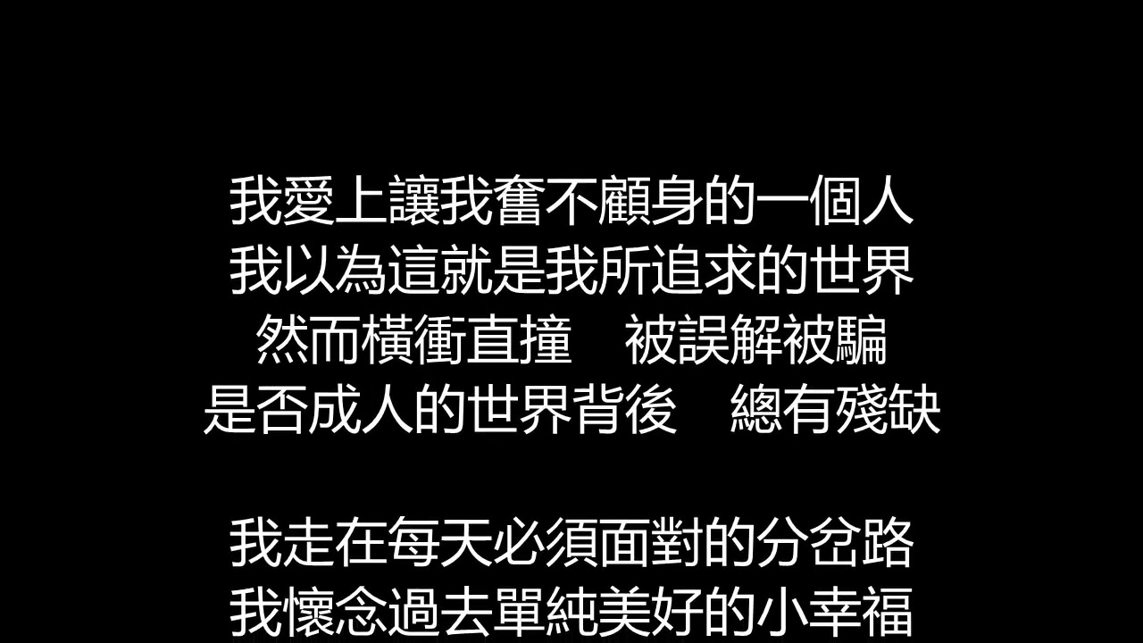 孫燕姿 - 天黑黑(歌詞版)