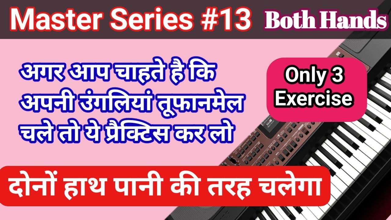 How To Play Arpeggios Piano - Biggners Guide | 3 Exercise For Learner | Master Series 13 |