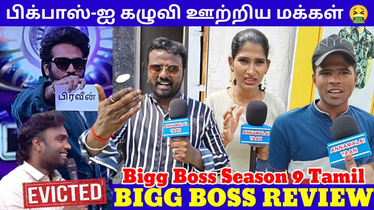 Bigg Boss 9 Praveen Raj Evicted ❌ Unfair Eviction | Worst Season 🤬 | BB9 Tamil Public Opinion |