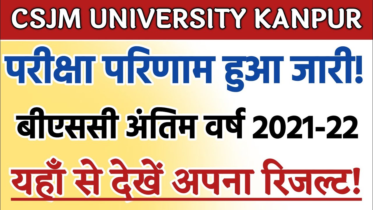 CSJM UNIVERSITY KANPUR LATEST NEWS TODAY | KANPUR UNIVERSITY RESULT KAB AAYEGA | CSJM RESULT NEWS |