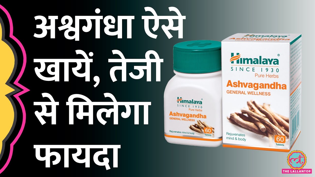 सौंदर्य से लेकर सेहत तक बहुत काम का है अश्वगंधा| Ashwagandha Benefits