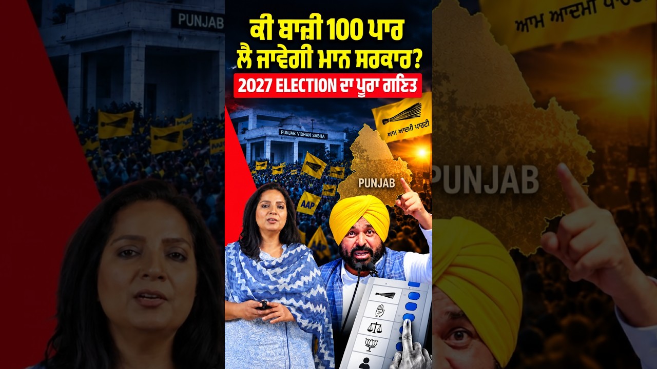 Will the Mann government cross 100 seats? The complete math of Punjab politics