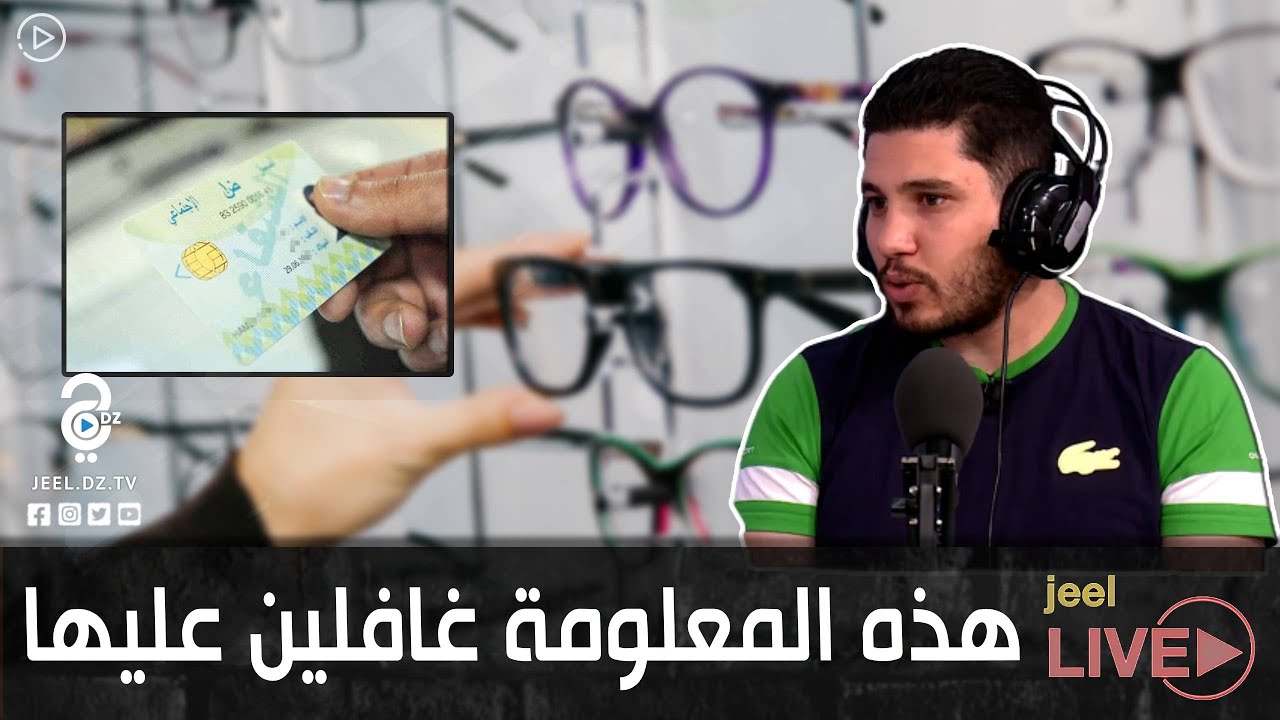 الكثير ممن يحتاجون النظارات لا يعلمون أنهم قادرون على الإستفادة من بطاقة 