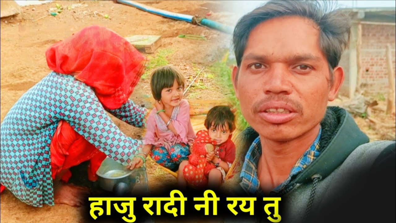 हाजु रादी नी रय तु । आनंदी वैष्णवी ब्लॉक वीडियो 2 । Youtube Adivasi vlog❗ ganvkilifestyle viral 2026