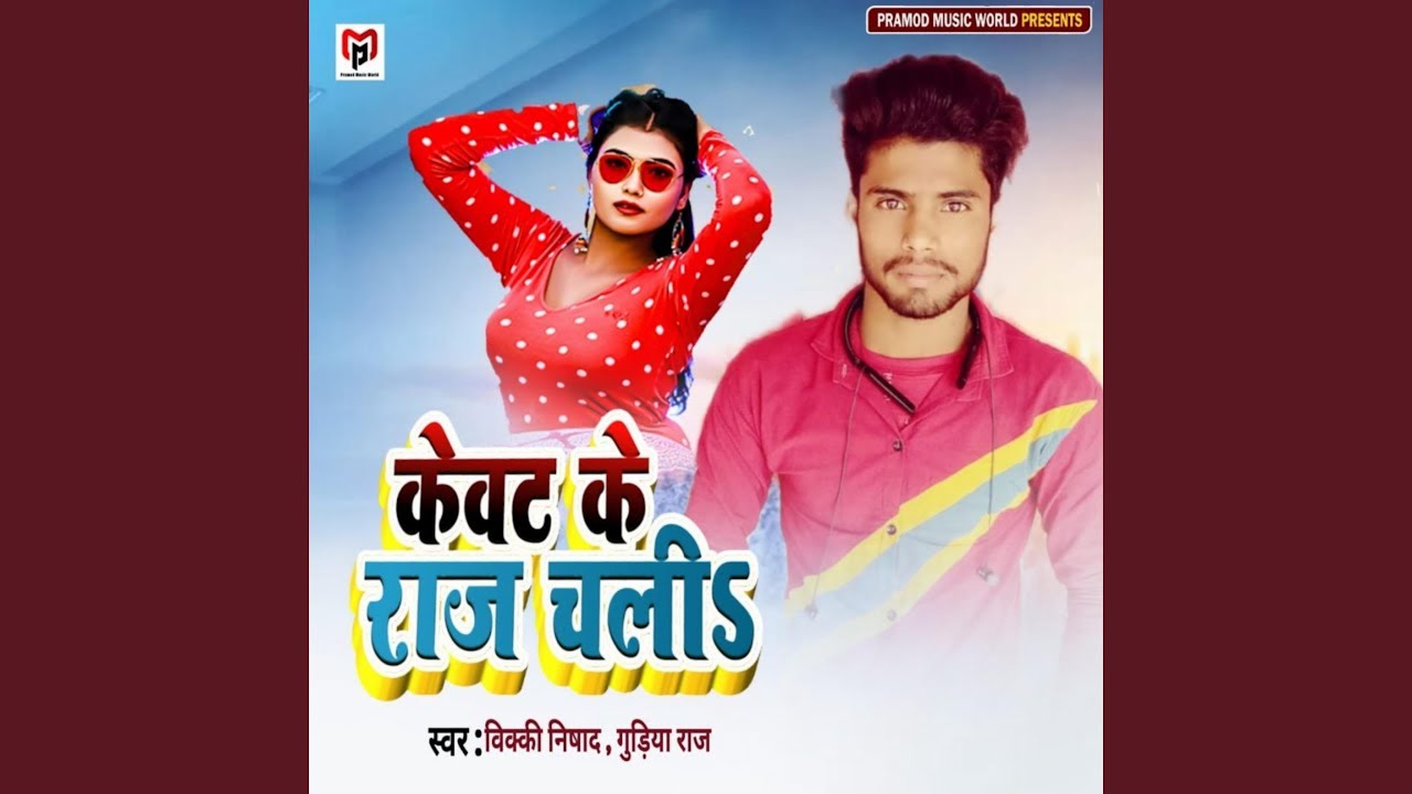 Kewat Ke Raj Chali