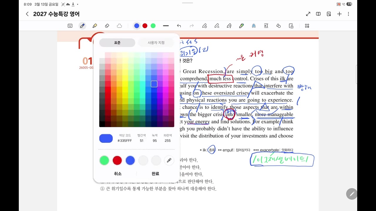 2027 EBS 수능특강 영어 p34