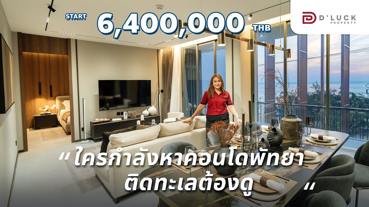 รีวิว คอนโดพัทยาติดทะเลสุดหรู The Panora Estuaria สัมผัสความเรียบหรูริมทะเลและดีไซน์ที่ผสานธรรมชาติ