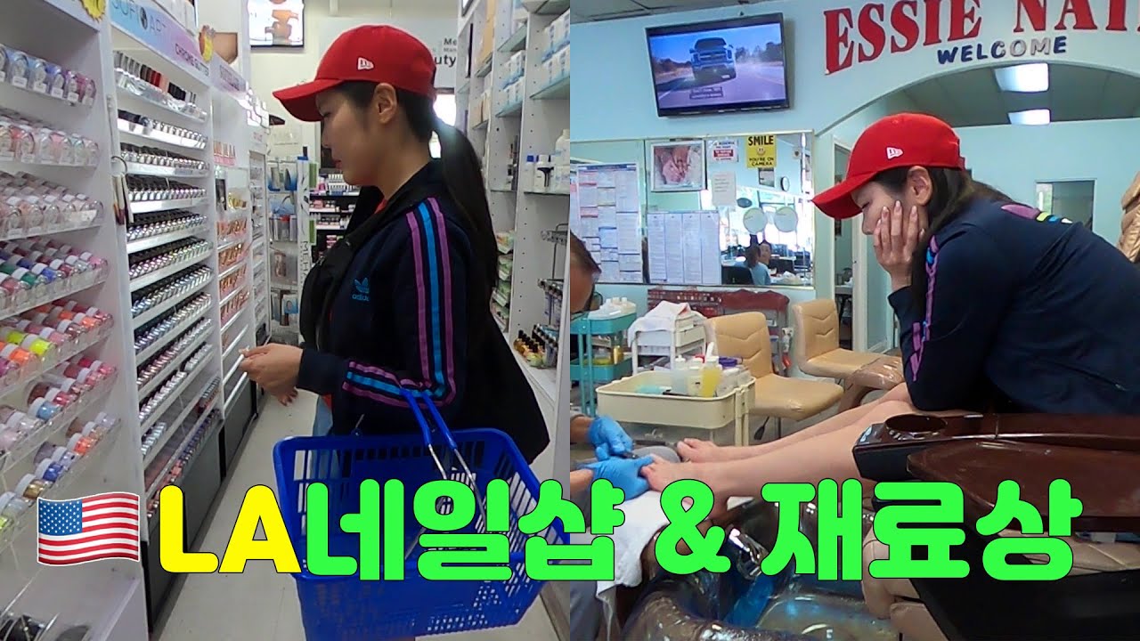 🇺🇸 미국 네일샵이랑 재료상 다녀옴
