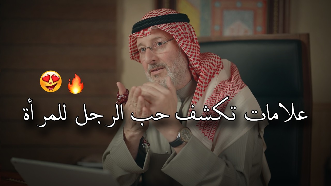 دي أكثر أربعة علامات تبين حب الرجل إلى المرأة لو رأيتيها فهو يحبك لدرجة العشق ولن يستغني عنك👌😻