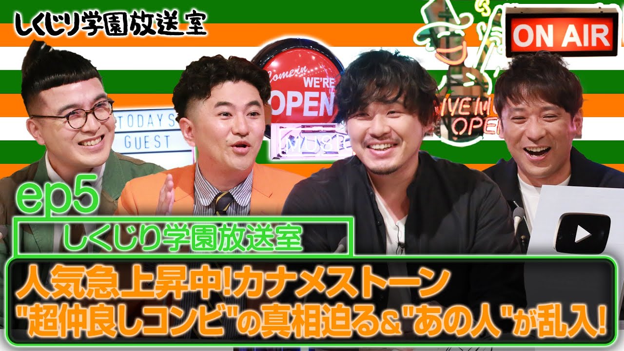 人気急上昇中！カナメストーン