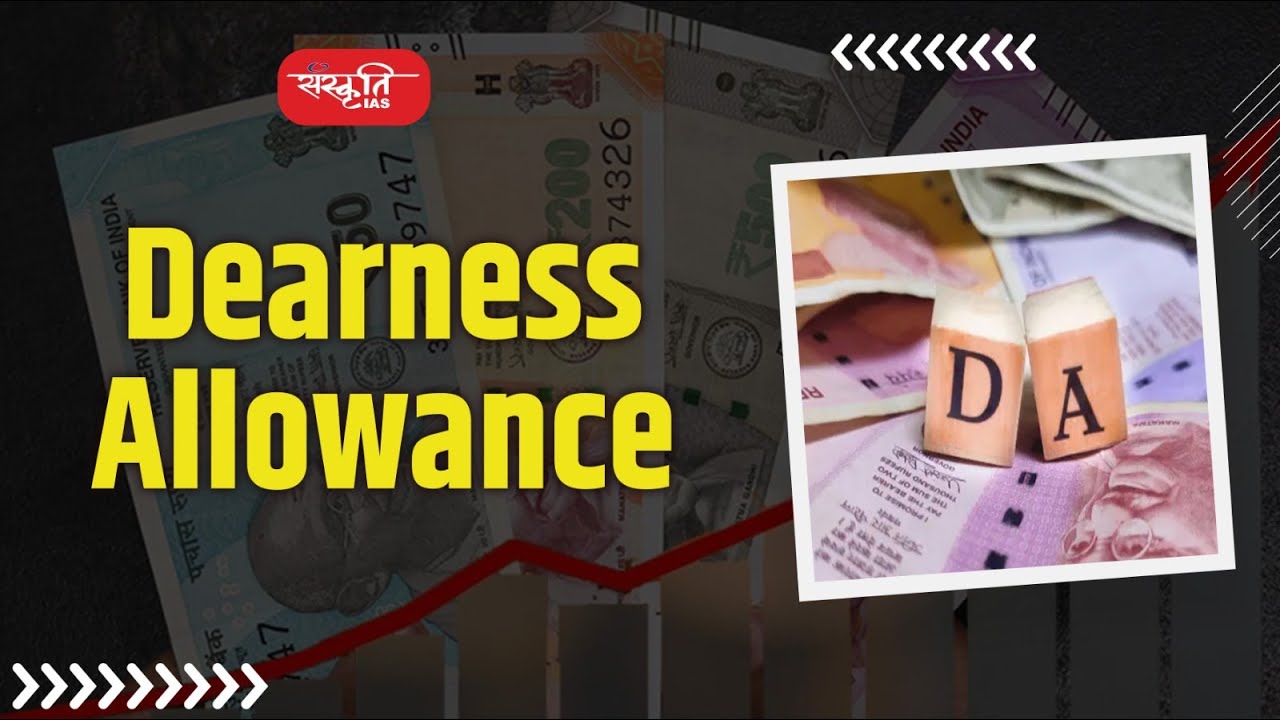 Dearness Allowance (DA) | महंगाई भत्ता