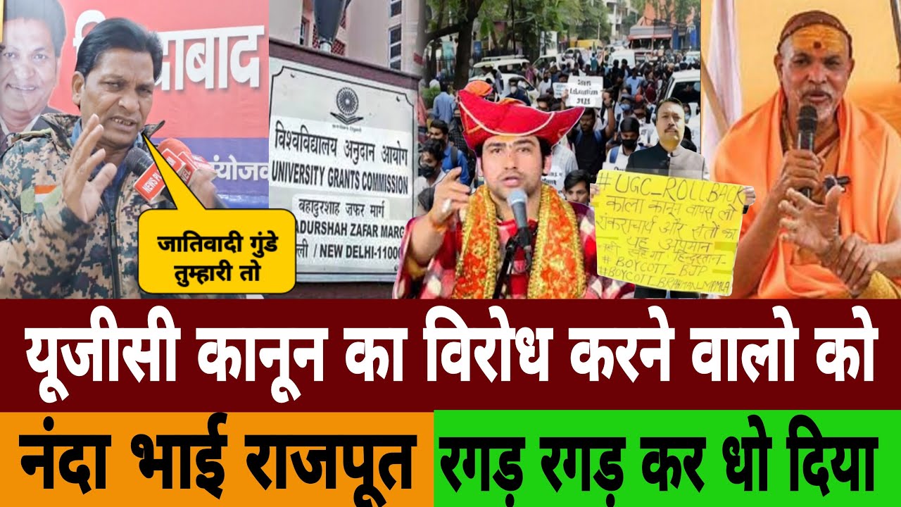 Nanda Bhai Rajput Live , UGC कानून पर सुप्रीम कोर्ट का रोक पर मचा बबाल | PM Modi | Godi Media