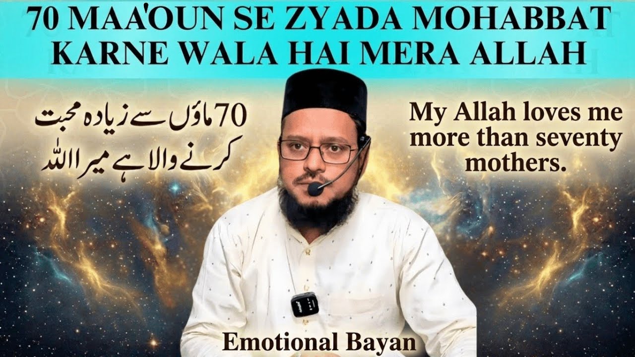 70 Maa'oun se zyada mohabbat karne wala hai mera Allah | My Allah loves me more than seventy mothers